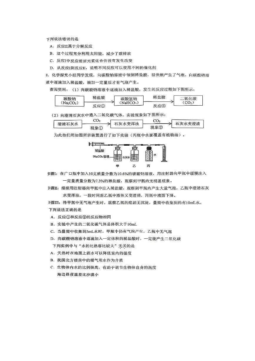 湖北省武汉市四区2025-2026学年上学期期中考试九年级物理、化学试题第3页