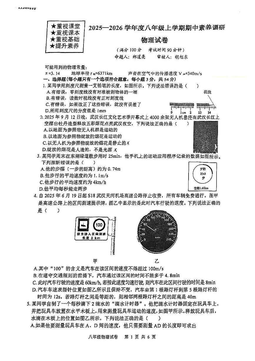 湖北省武汉市武昌区2025-2026学年八年级上学期期中物理试卷第1页
