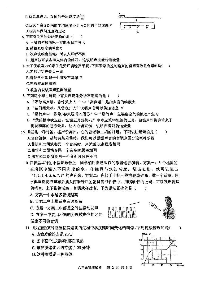 湖北省武汉市武昌区2025-2026学年八年级上学期期中物理试卷第2页