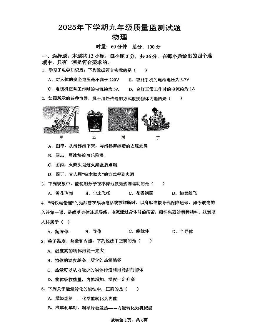 湖南省常宁市城区2025-2026学年九年级上学期期中考试物理试卷第1页