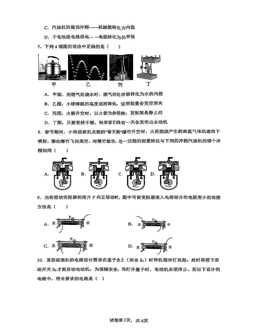 湖南省常宁市城区2025-2026学年九年级上学期期中考试物理试卷第2页