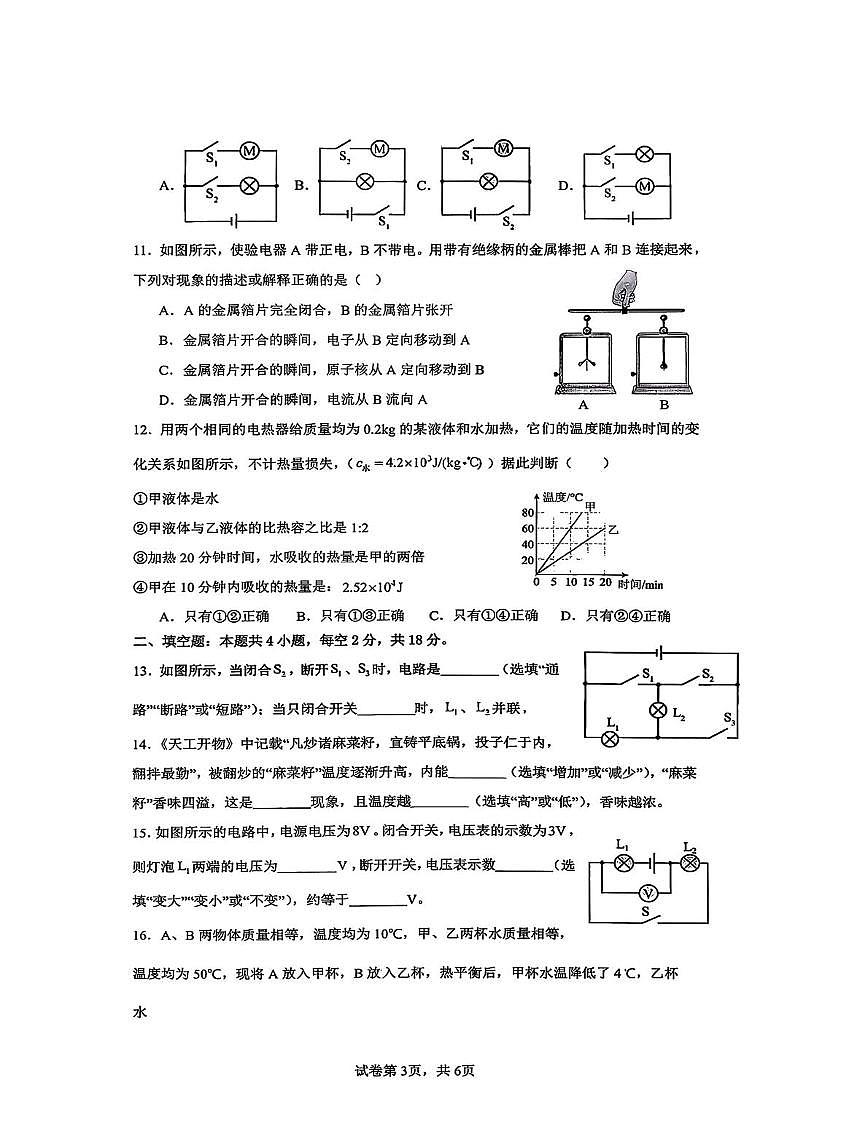 湖南省常宁市城区2025-2026学年九年级上学期期中考试物理试卷第3页