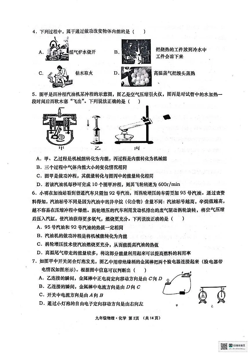 湖北省孝感市孝昌县2025-2026学年九年级上学期11月期中物理•化学试题第2页
