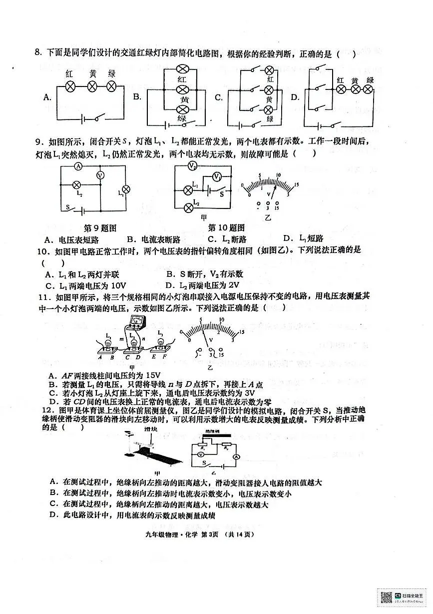 湖北省孝感市孝昌县2025-2026学年九年级上学期11月期中物理•化学试题第3页