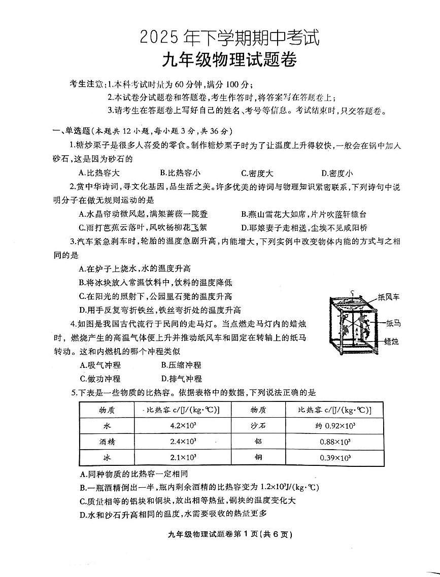 湖南省常德市石门县2025-2026学年九年级上学期期中考试物理试卷第1页