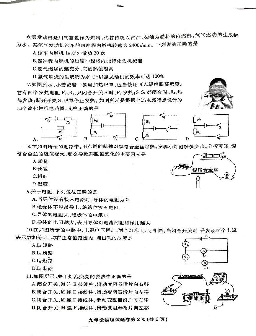 湖南省常德市石门县2025-2026学年九年级上学期期中考试物理试卷第2页