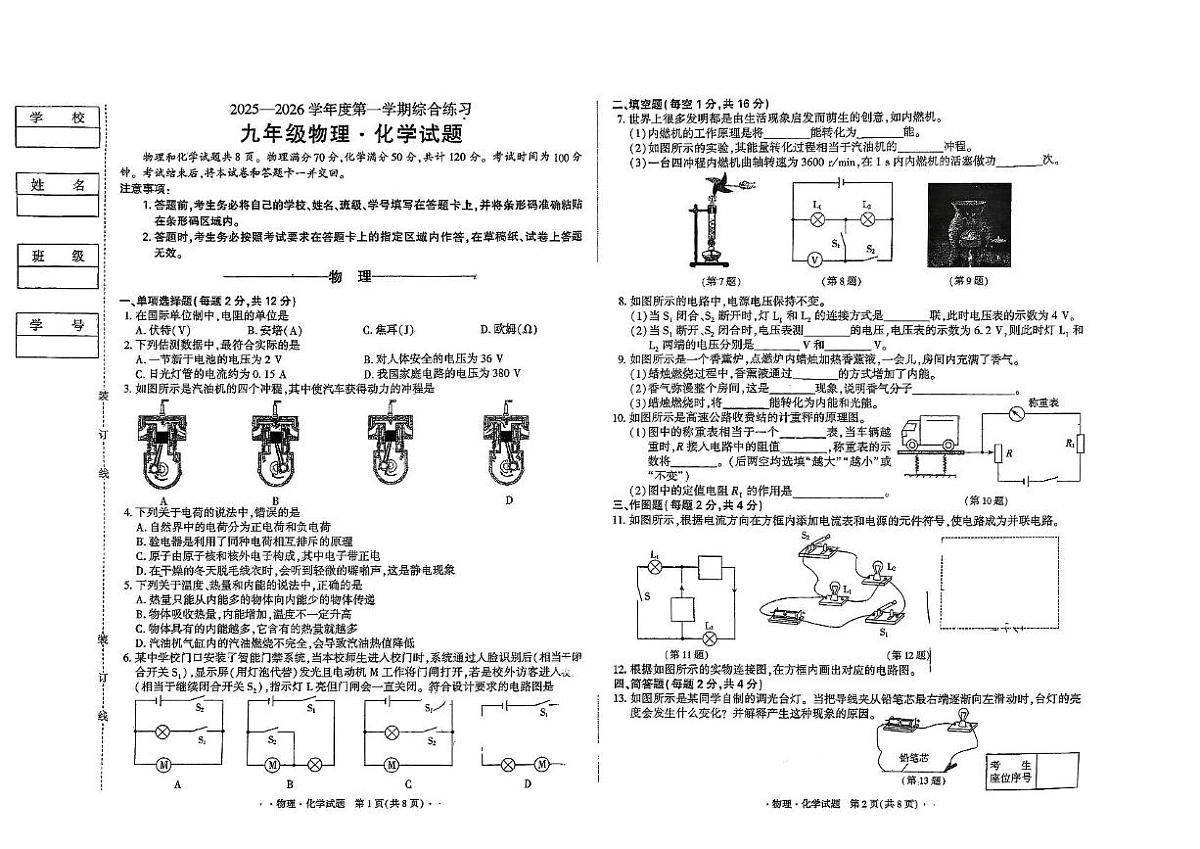 吉林省吉林市第三十中学校2025-2026学年九 年级上学期期中测试物理试卷第1页