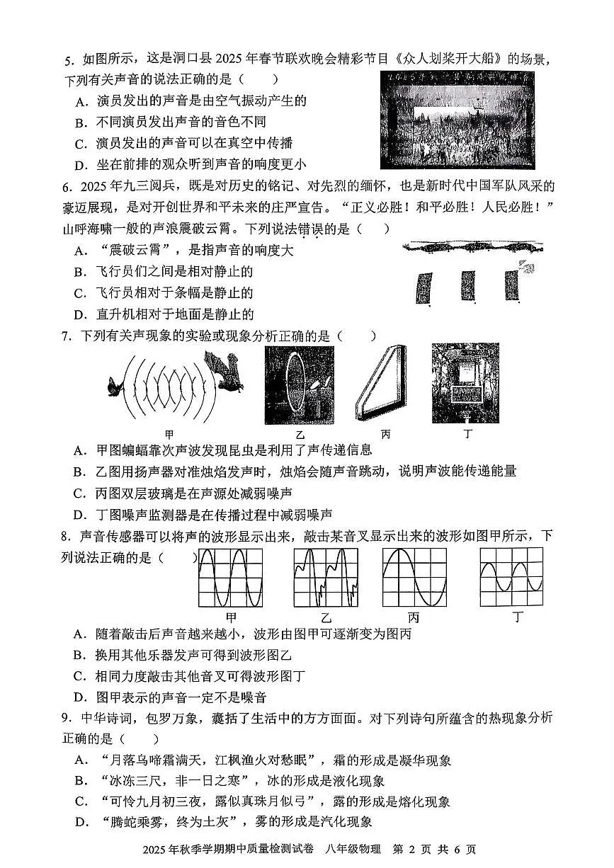 湖南省邵阳市2025-2026学年八年级上学期期中质量检测物理试卷第2页