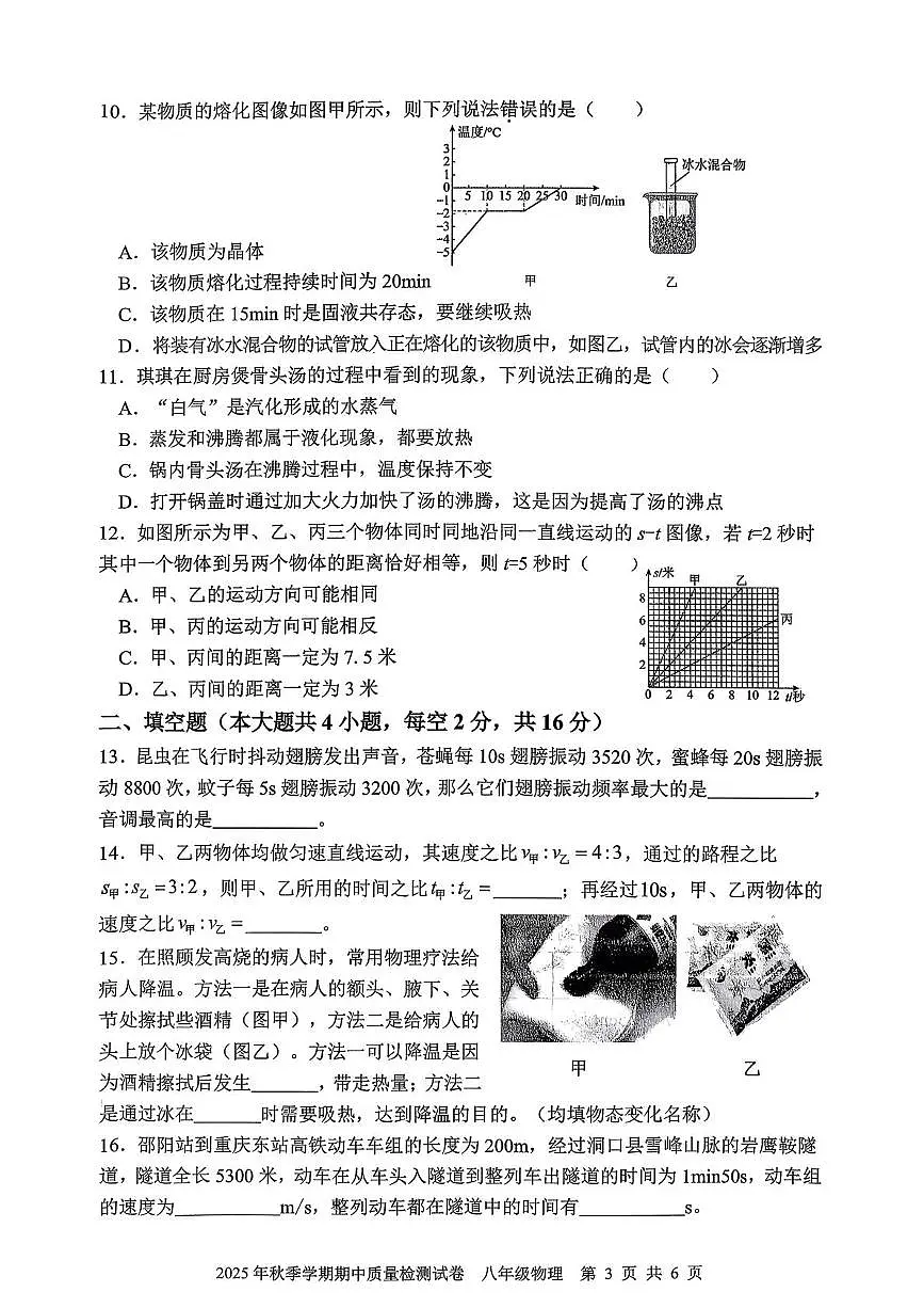 湖南省邵阳市2025-2026学年八年级上学期期中质量检测物理试卷第3页