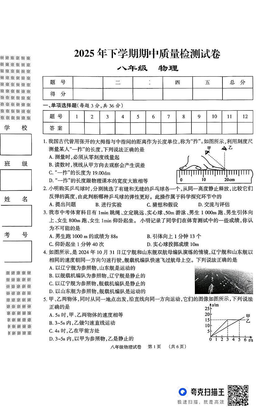 湖南省岳阳市临湘市2025-2026学年八年级上学期期中考试物理试题第1页