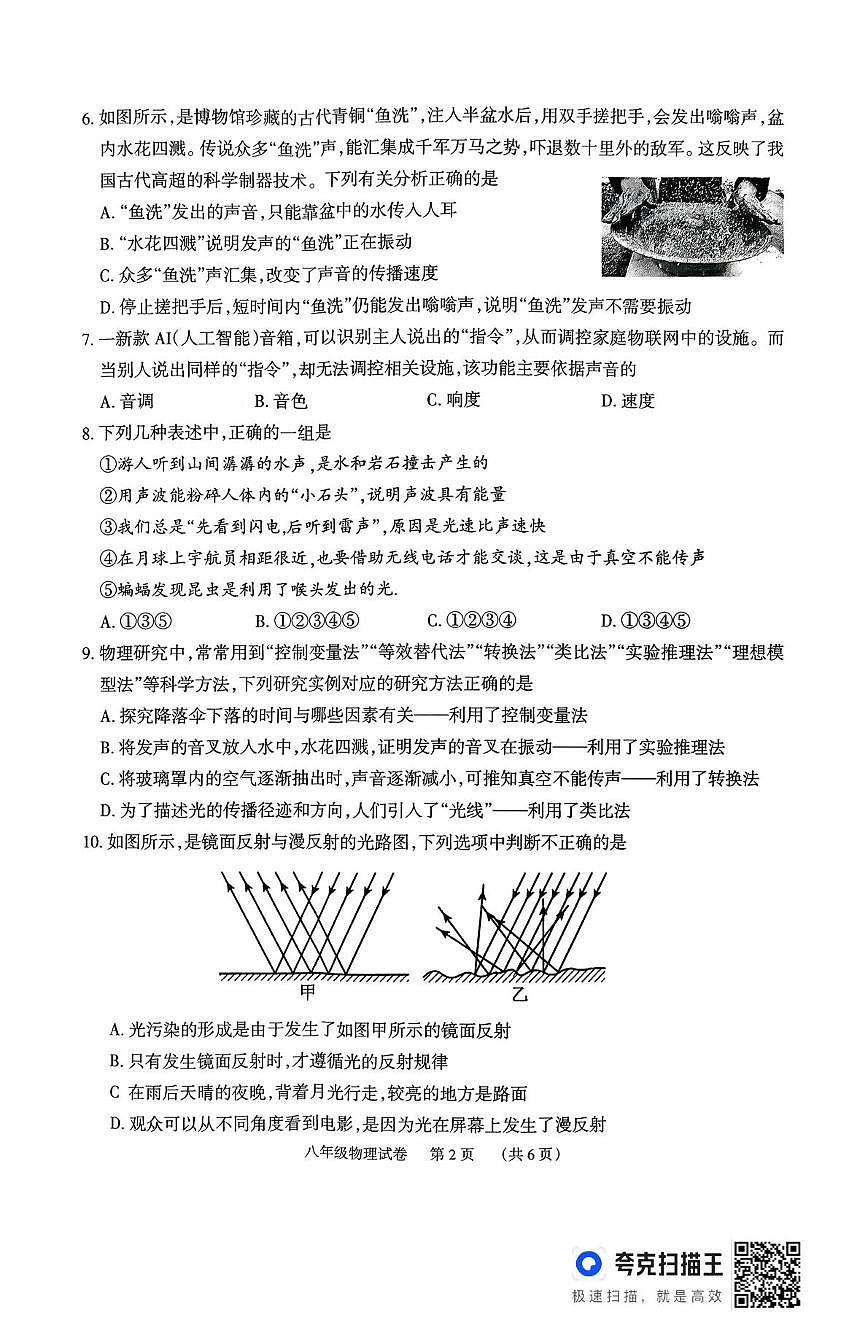 湖南省岳阳市临湘市2025-2026学年八年级上学期期中考试物理试题第2页