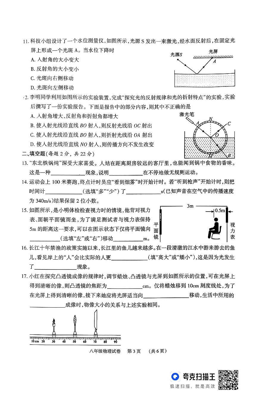 湖南省岳阳市临湘市2025-2026学年八年级上学期期中考试物理试题第3页