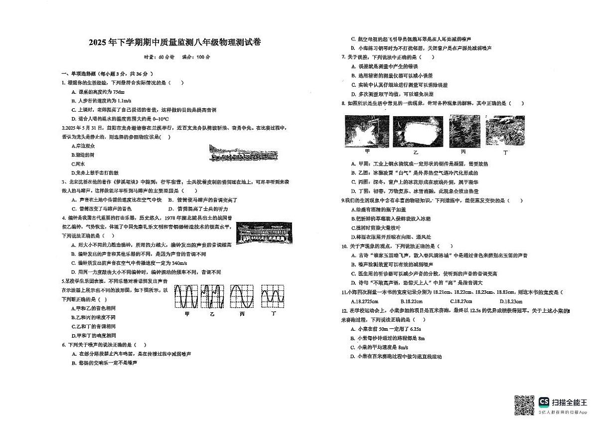 湖南省益阳市部分学校联考2025-2026学年八年级上学期期中考试物理试卷第1页