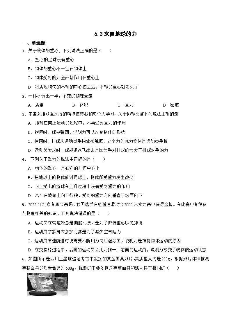 6.3来自地球的力随堂同步练习  沪科版物理八年级全一册第1页