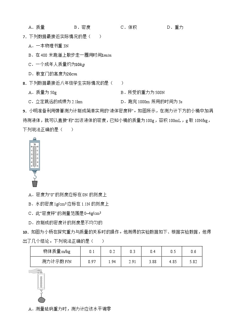 6.3来自地球的力随堂同步练习  沪科版物理八年级全一册第2页