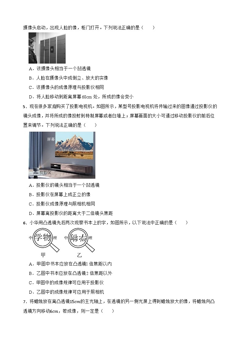4.2探究：凸透镜成像的规律随堂同步练习  沪科版物理八年级全一册第2页