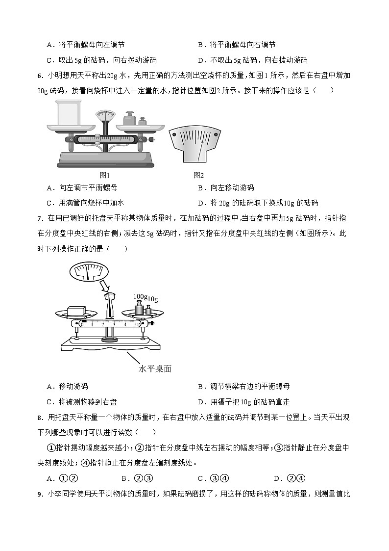 5.2测量：物体的质量随堂同步练习  沪科版物理八年级全一册第2页