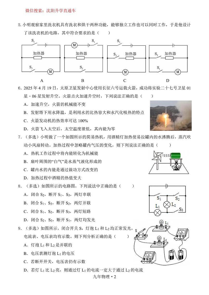 辽宁省沈阳市沈北新区2025-2026学年上学期九年级物理期中试卷（含答案）第2页