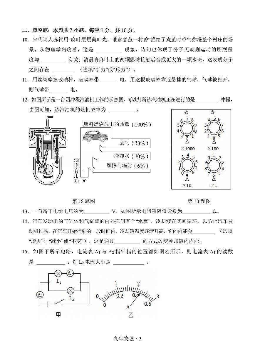 辽宁省沈阳市沈北新区2025-2026学年上学期九年级物理期中试卷（含答案）第3页