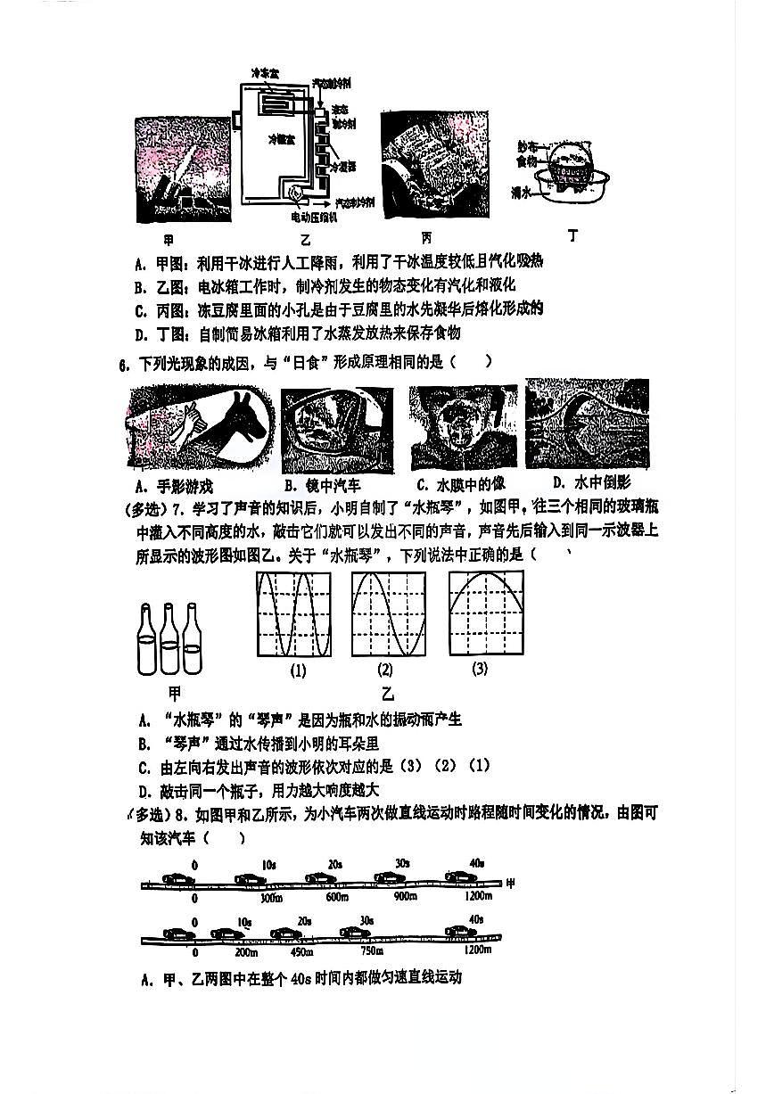 辽宁省沈阳市第四十三中学2025-2026学年第一学期八年级物理期中试卷（无答案）第2页