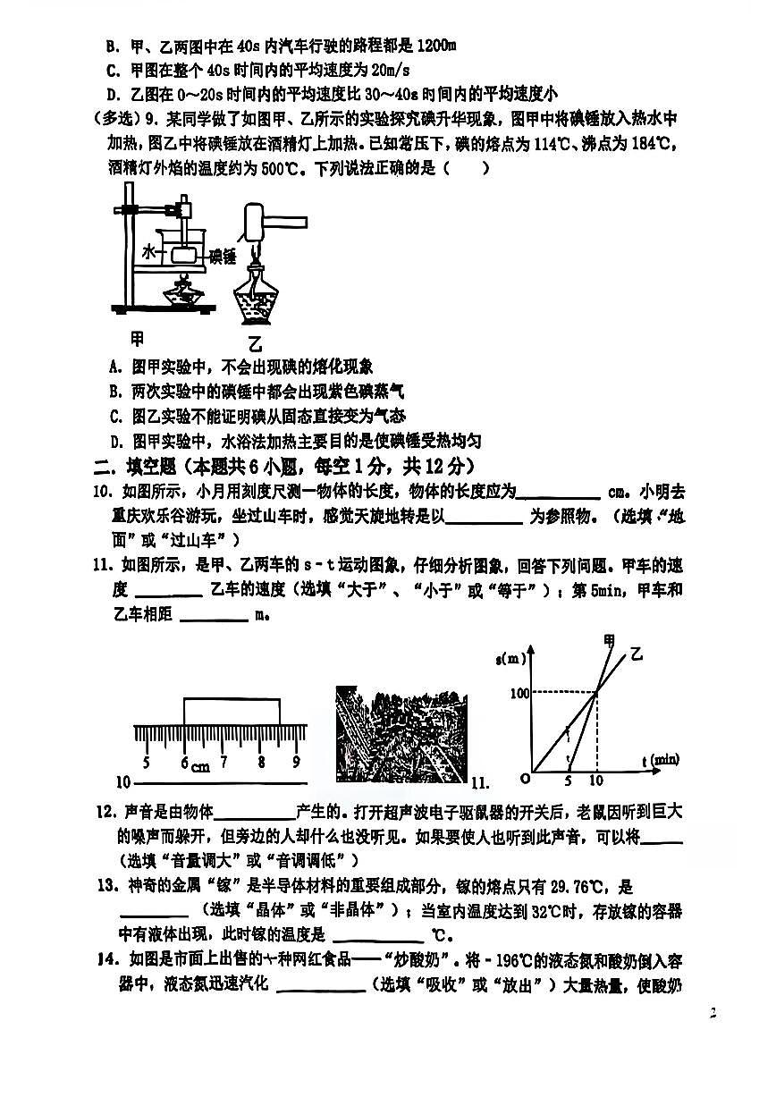 辽宁省沈阳市第四十三中学2025-2026学年第一学期八年级物理期中试卷（无答案）第3页