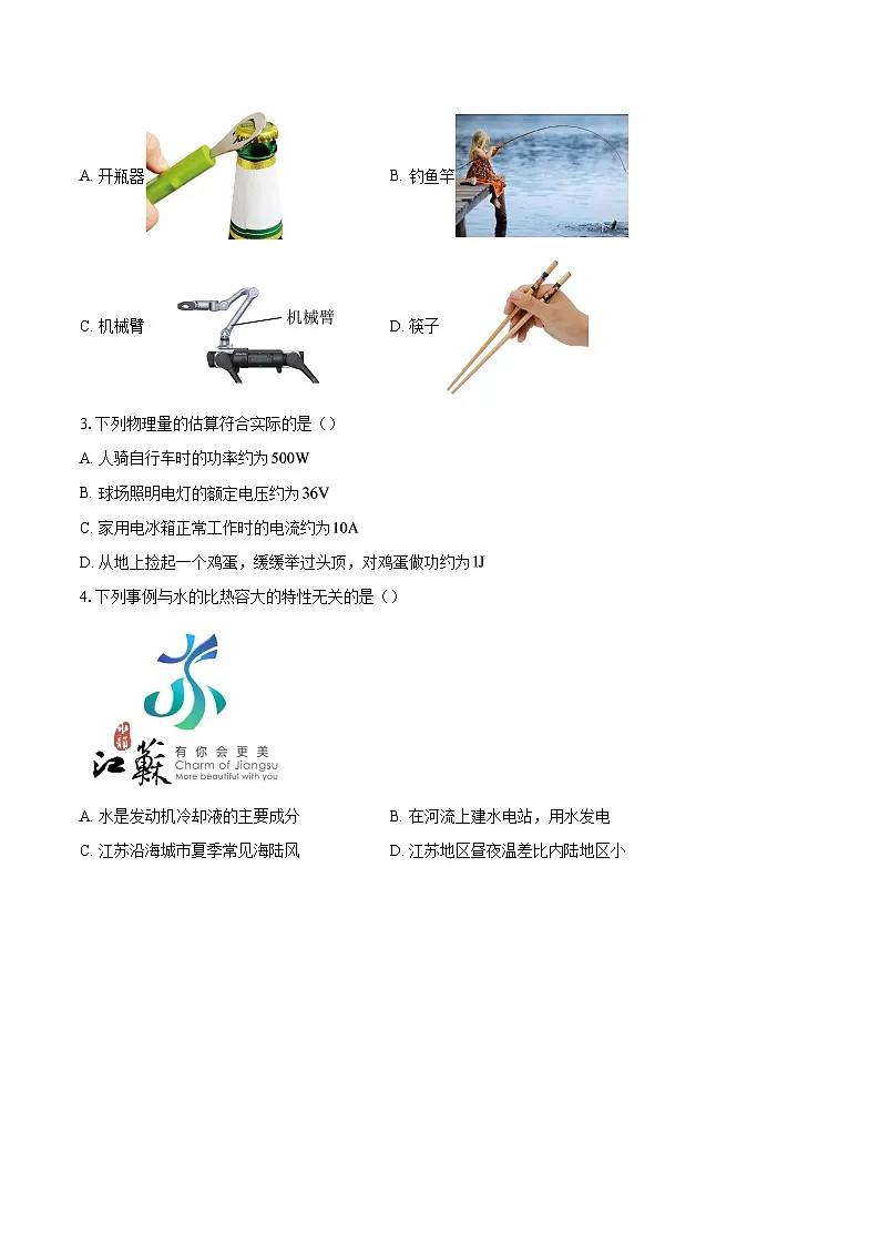 2025-2026学年江苏省苏州市九年级（上）期中物理试卷-自定义类型第2页