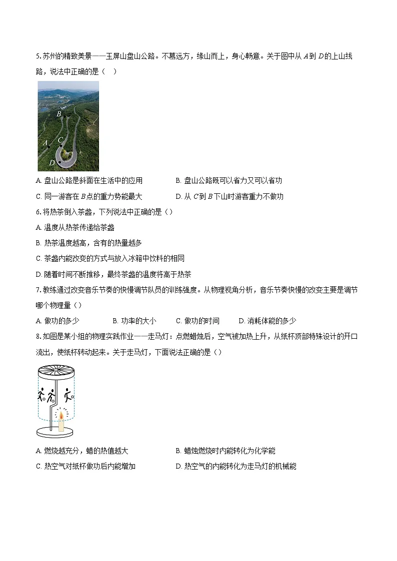 2025-2026学年江苏省苏州市九年级（上）期中物理试卷-自定义类型第3页