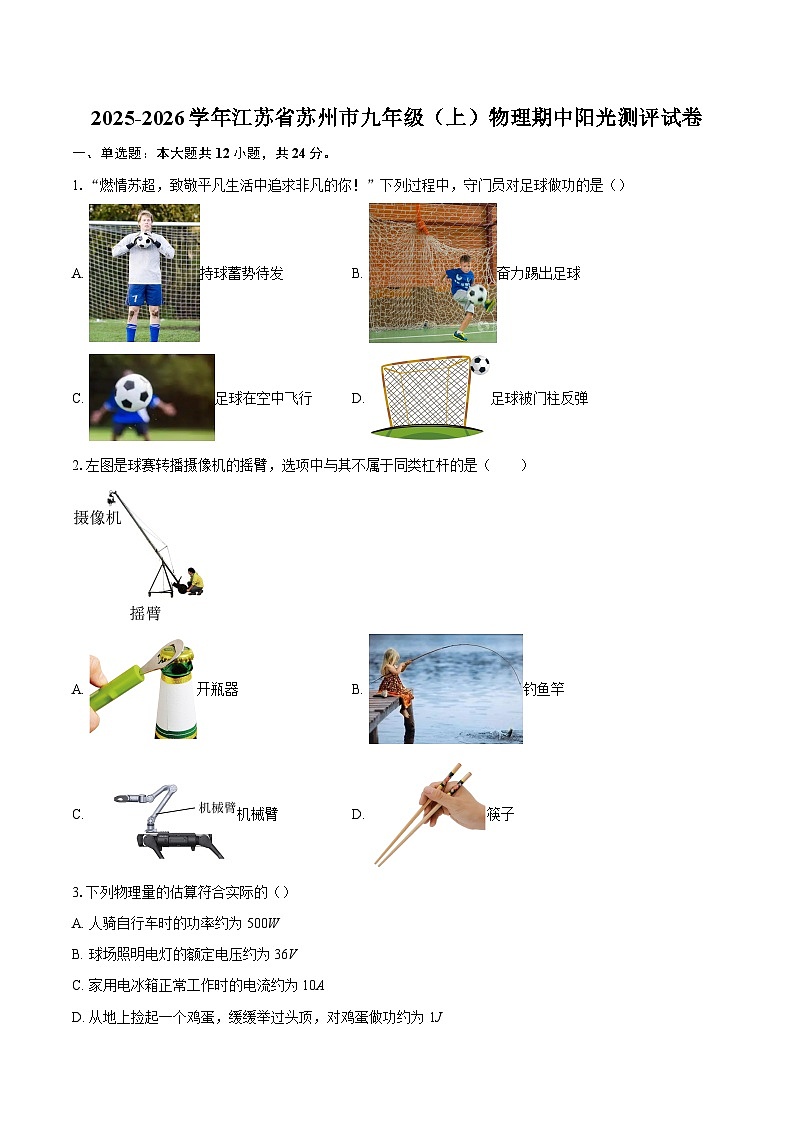 2025-2026学年江苏省苏州市九年级（上）物理期中阳光测评试卷-自定义类型第1页