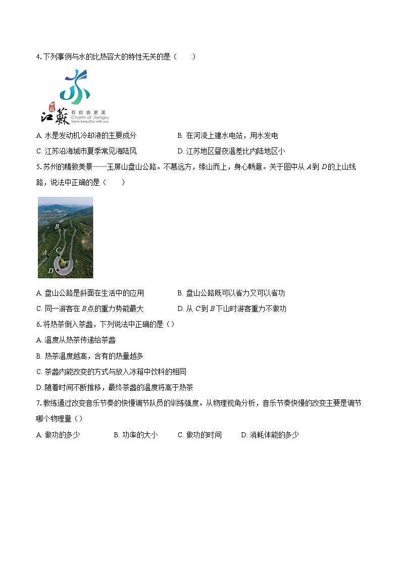 2025-2026学年江苏省苏州市九年级（上）物理期中阳光测评试卷-自定义类型第2页