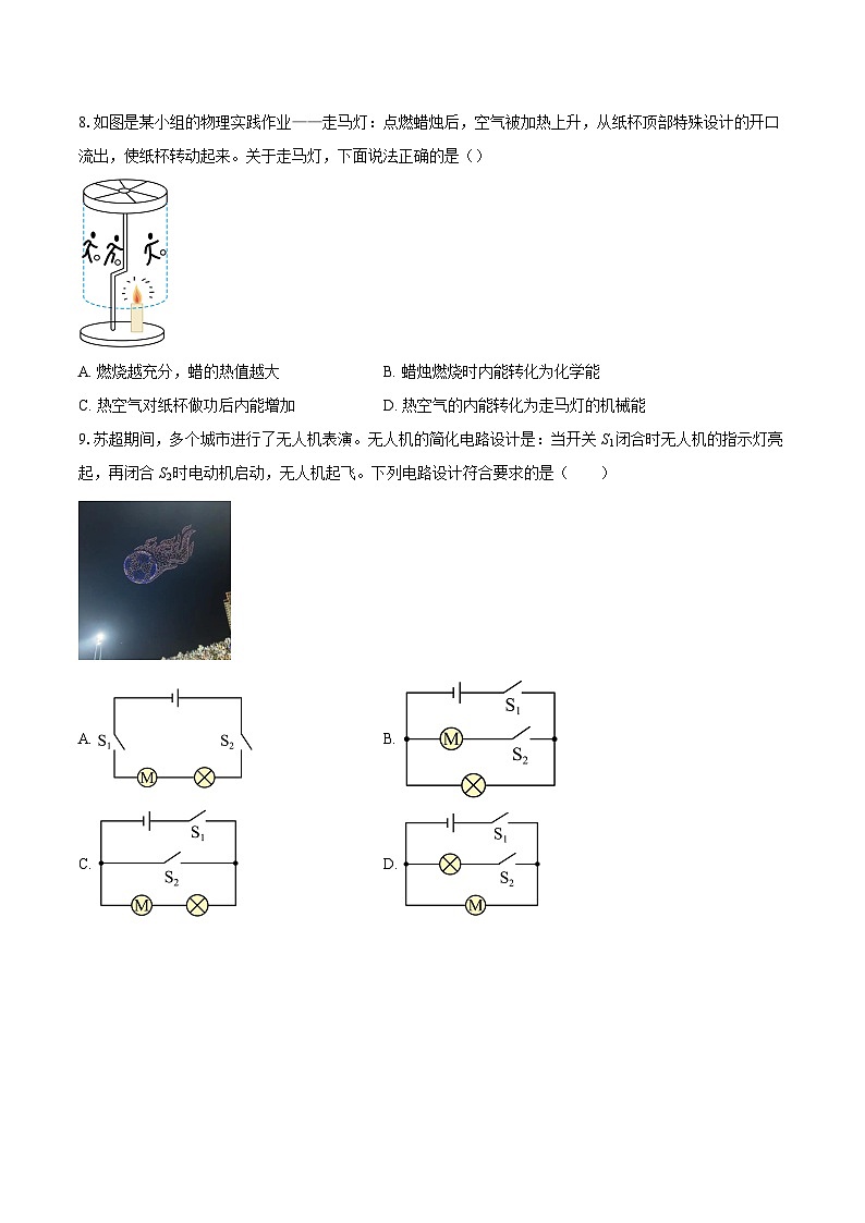 2025-2026学年江苏省苏州市九年级（上）物理期中阳光测评试卷-自定义类型第3页