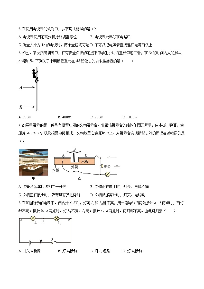 2025-2026学年江苏省苏州市立达中学校九年级（上）11月期中物理试卷-自定义类型第2页
