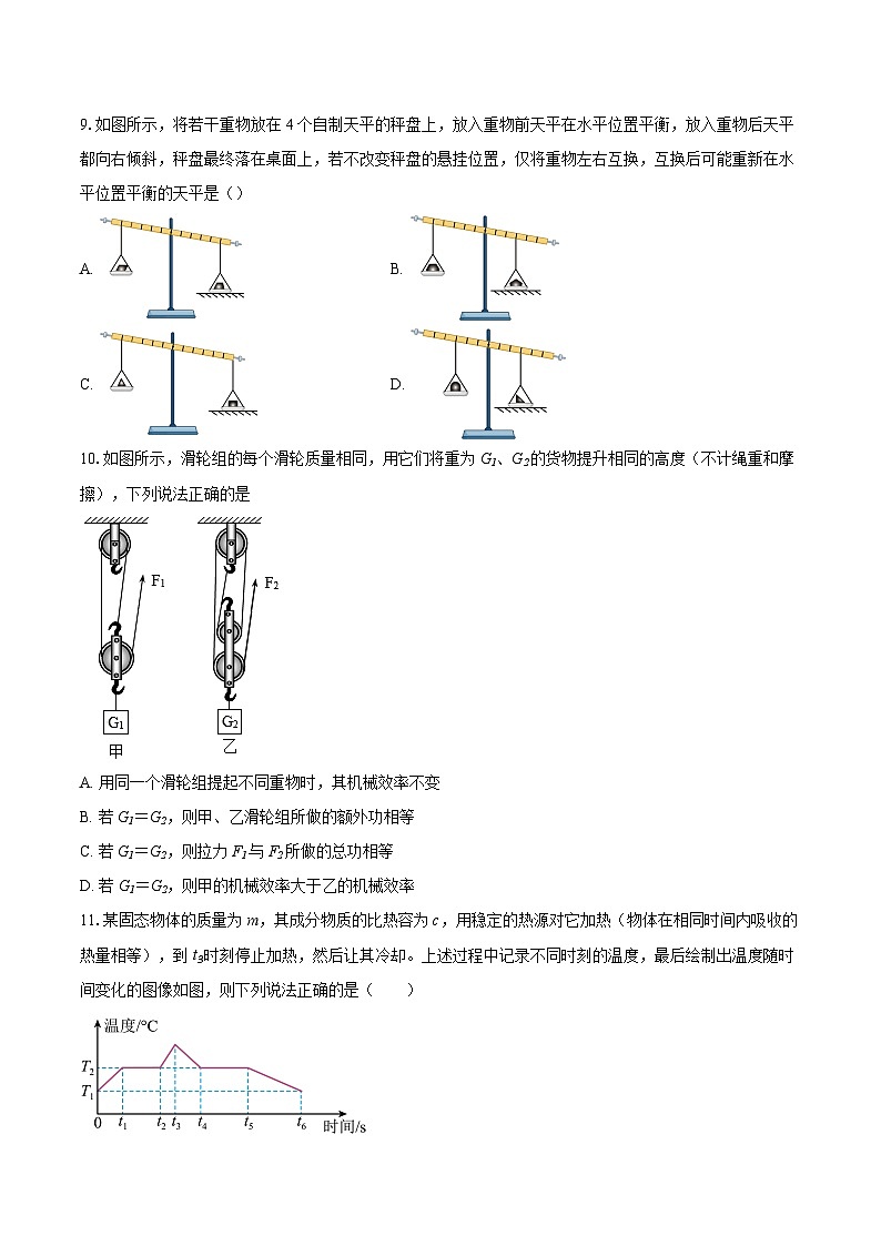 2025-2026学年江苏省苏州市立达中学校九年级（上）11月期中物理试卷-自定义类型第3页