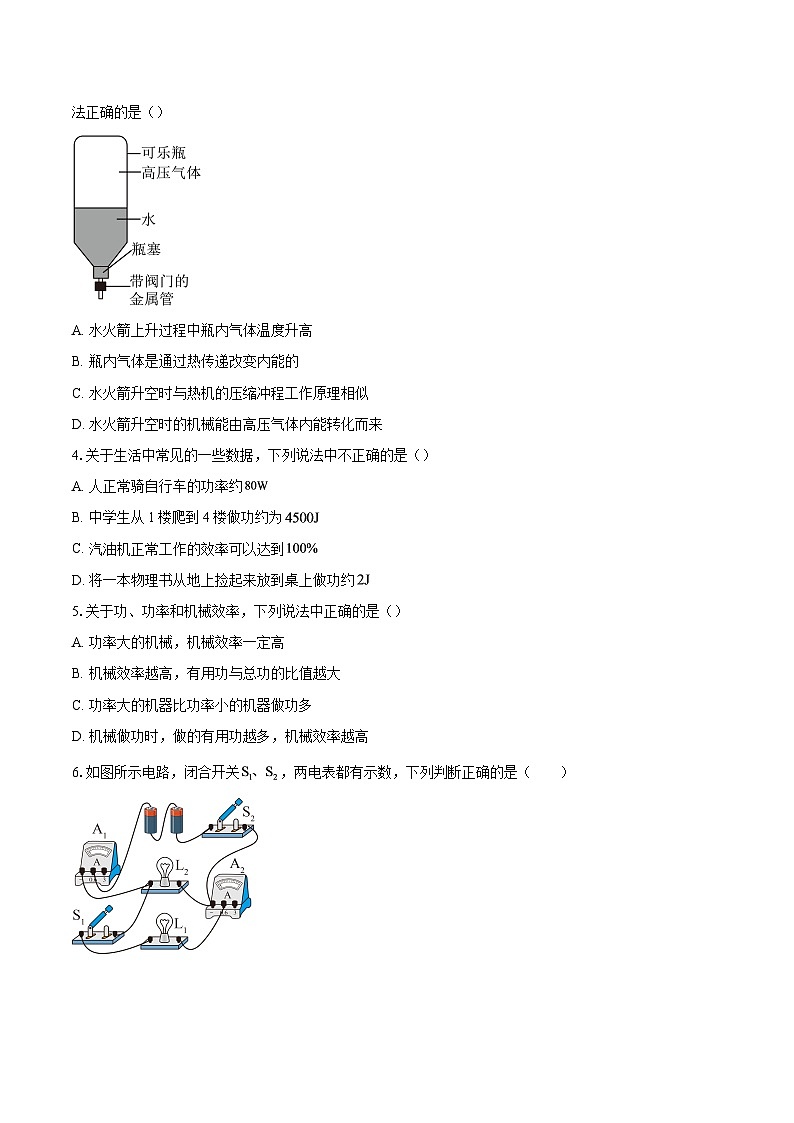 2025-2026学年江苏省苏州市姑苏区苏州市振华中学校九年级（上）11月期中物理试卷-自定义类型第2页