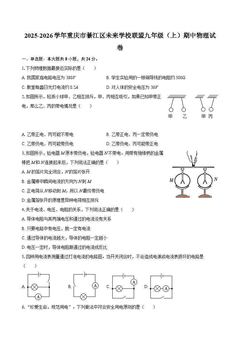 2025-2026学年重庆市綦江区未来学校联盟九年级（上）期中物理试卷-自定义类型第1页