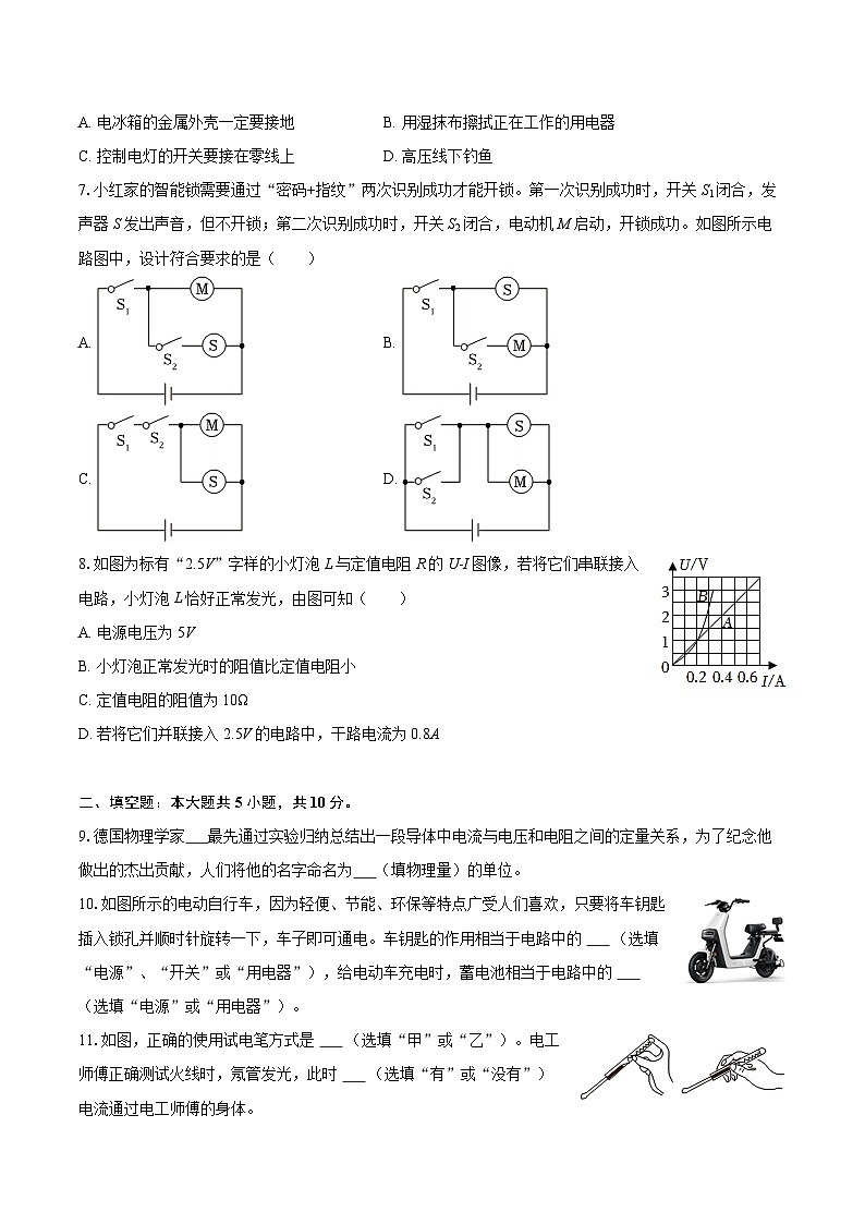 2025-2026学年重庆市綦江区未来学校联盟九年级（上）期中物理试卷-自定义类型第2页