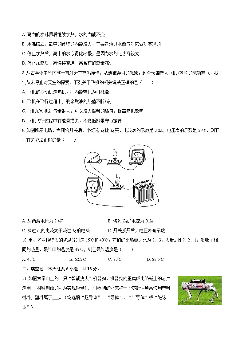 2025-2026学年陕西省榆林市定边县安边中学九年级（上）期中物理试卷-自定义类型第3页