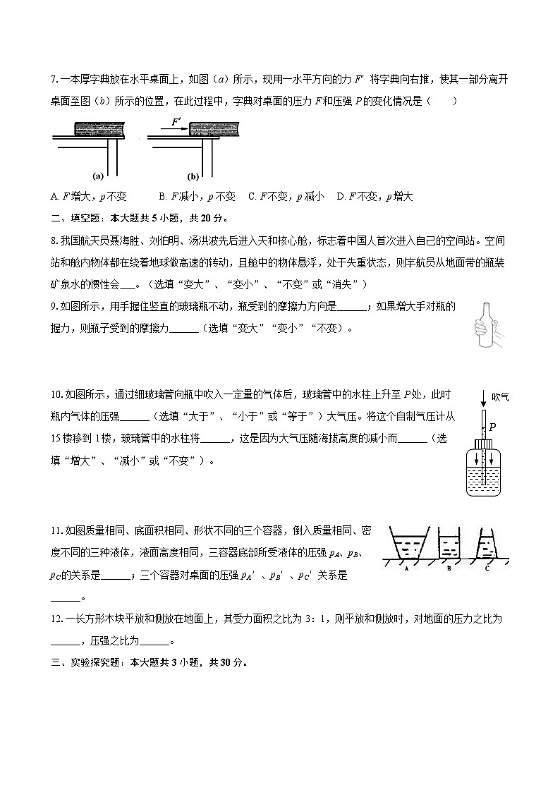 2024-2025学年安徽省合肥市肥东三中八年级（下）期中物理试卷-自定义类型第3页