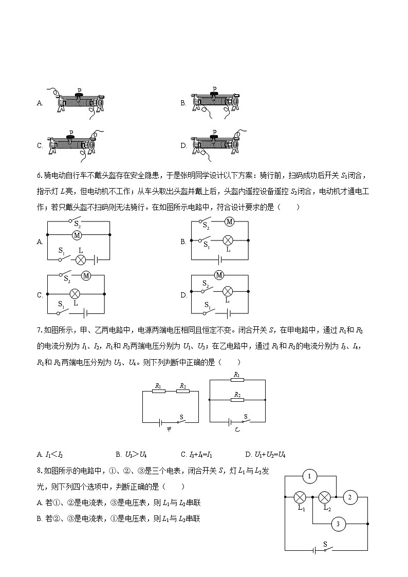 2025-2026学年北京市文汇教育集团九年级（上）期中物理试卷-自定义类型第2页