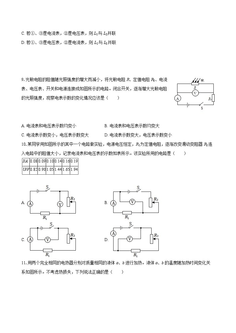 2025-2026学年北京市文汇教育集团九年级（上）期中物理试卷-自定义类型第3页