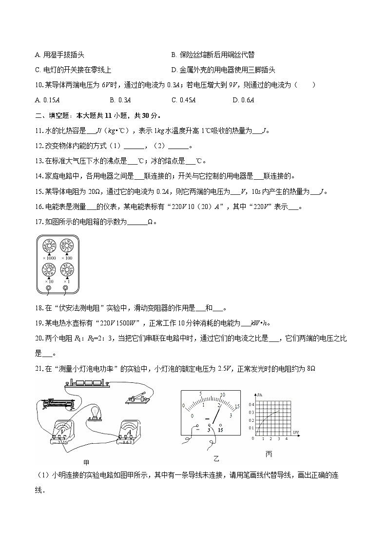 2025-2026学年黑龙江省佳木斯市富锦市九年级（上）期中物理试卷-自定义类型第2页
