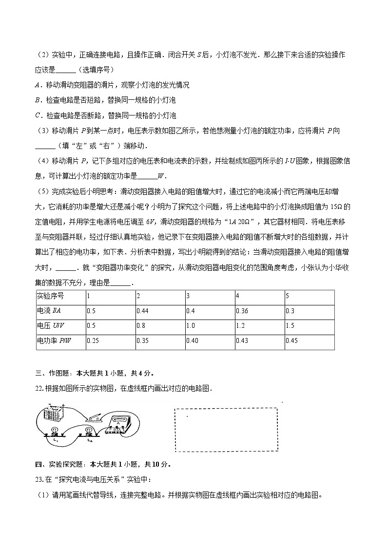 2025-2026学年黑龙江省佳木斯市富锦市九年级（上）期中物理试卷-自定义类型第3页