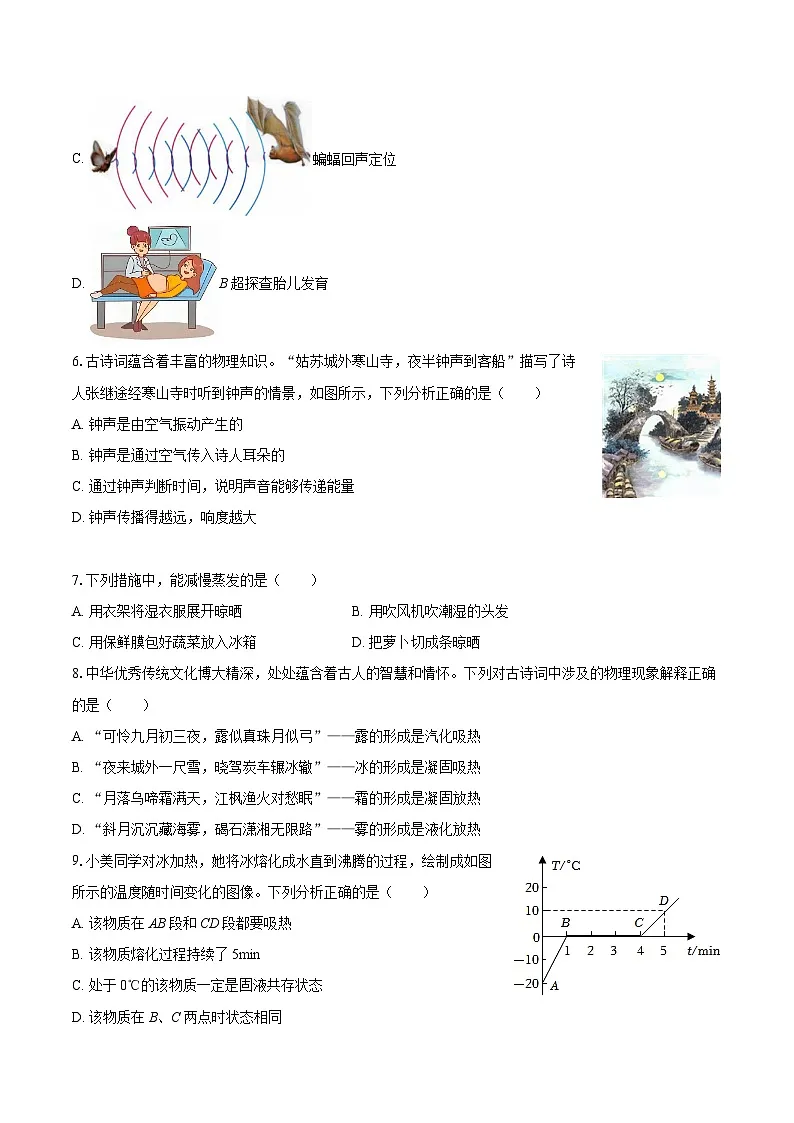 2025-2026学年甘肃省武威市凉州区八年级（上）期中物理试卷-自定义类型第2页