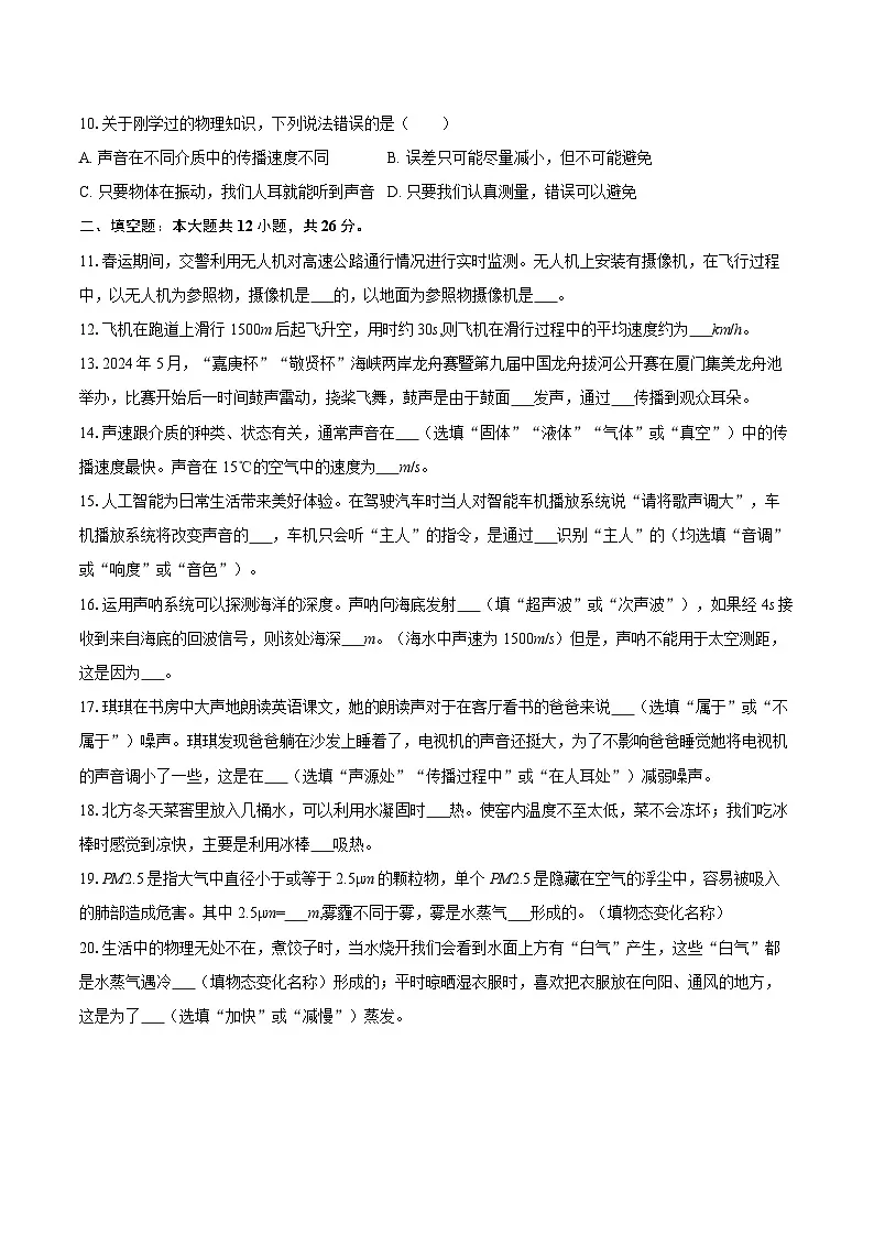 2025-2026学年甘肃省武威市凉州区八年级（上）期中物理试卷-自定义类型第3页