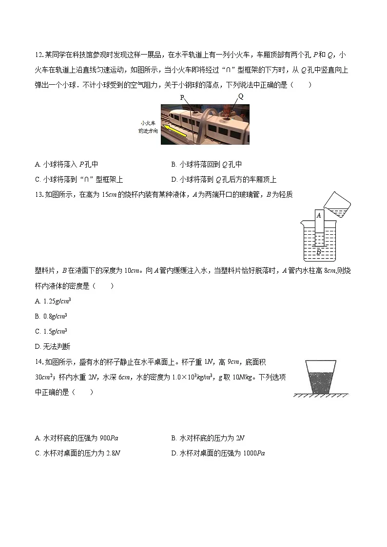 2024-2025学年北京市西城区三帆中学八年级（下）期中物理试卷-自定义类型第3页
