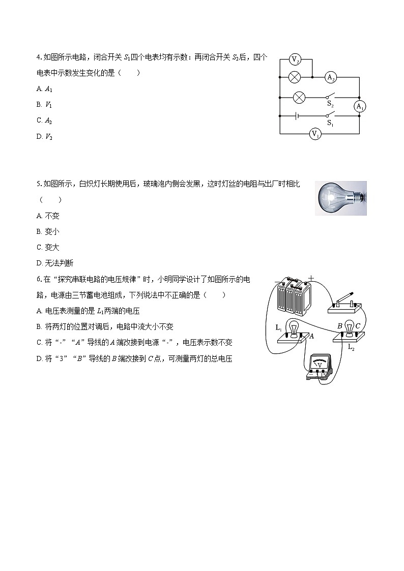 2025-2026学年江苏省南京溧水高级中学贯通班九年级（上）期中物理模拟练习试卷-自定义类型第2页