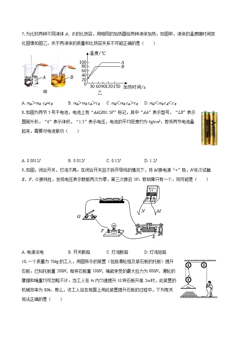 2025-2026学年江苏省南京溧水高级中学贯通班九年级（上）期中物理模拟练习试卷-自定义类型第3页