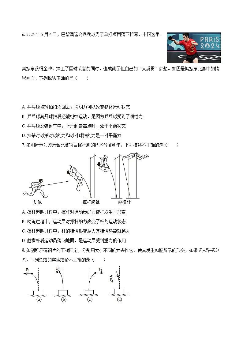 2024-2025学年陕西省西安市曲江一中八年级（下）期中物理试卷-自定义类型第2页