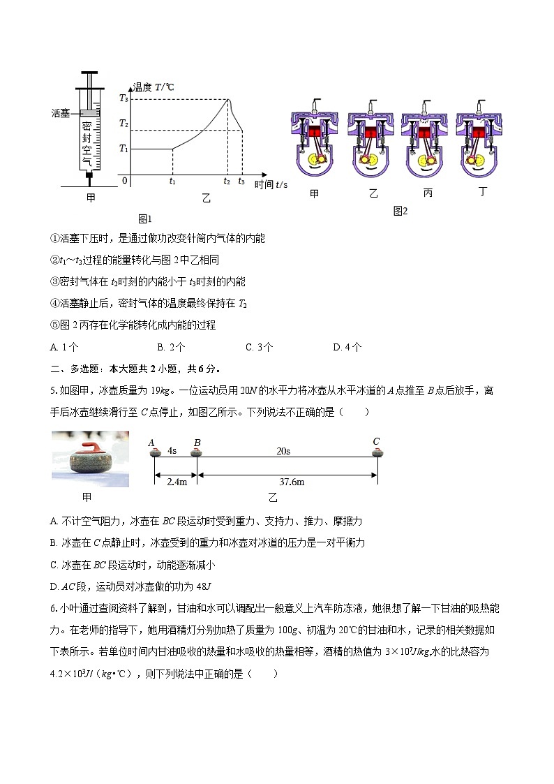 2025-2026学年江西省新余一中九年级（上）第一次段考物理试卷-自定义类型第2页