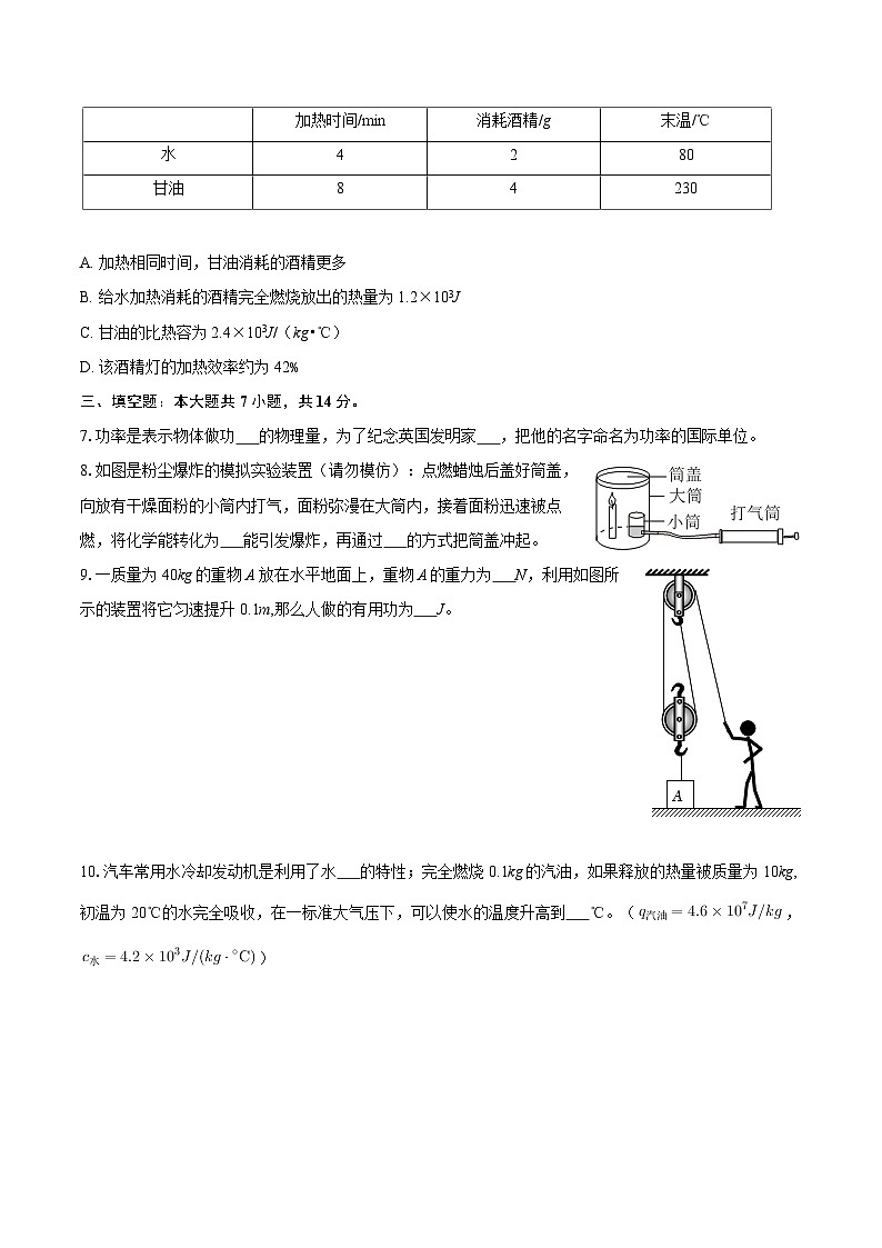 2025-2026学年江西省新余一中九年级（上）第一次段考物理试卷-自定义类型第3页
