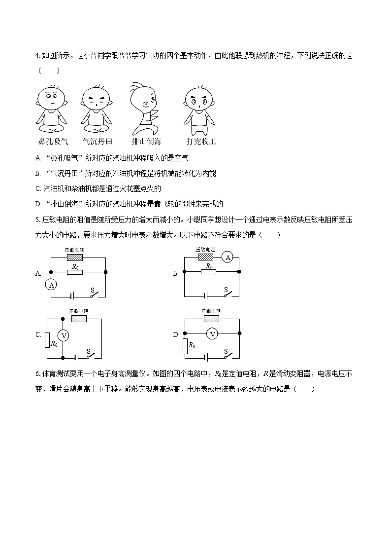 2025-2026学年山东省济南市燕山中学九年级（上）段考物理试卷-自定义类型第2页
